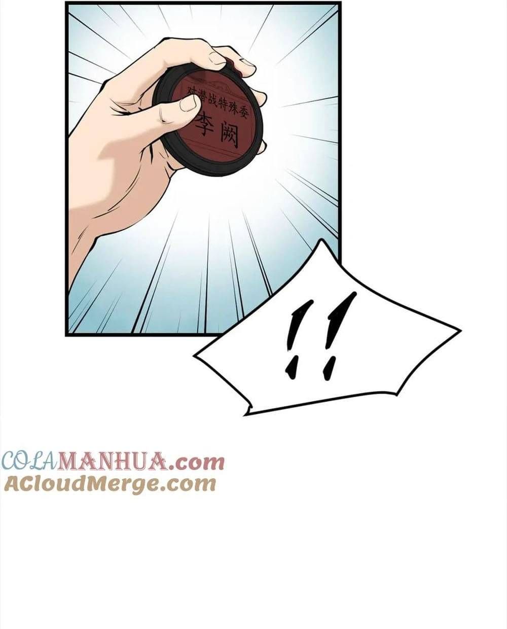 Đại Tướng Quân - Chapter 104 - Page 6