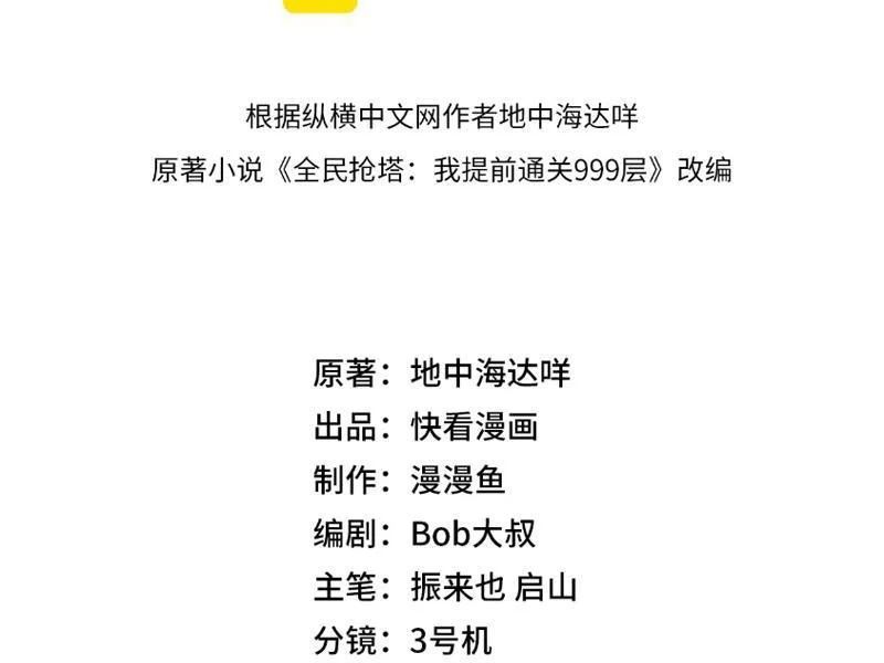 Toàn Dân Đoạt Tháp: Ta Đã Sớm Thông Qua Tầng 999 - Chapter 30 - Page 40