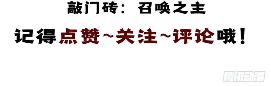 Dị Biến Giáng Lâm Nhân Gian: Triệu Hoán Chi Chủ! - Chapter 75 - Page 8