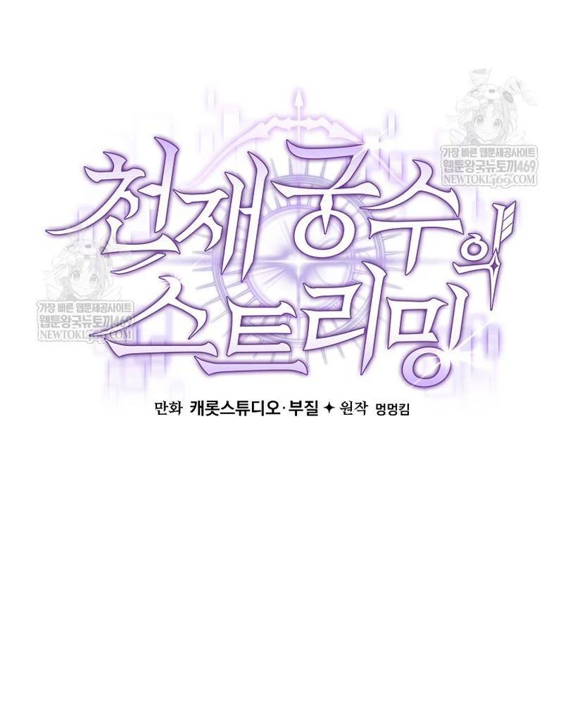 Stream Của Cung Thủ Thiên Tài - Chapter 94 - Page 62