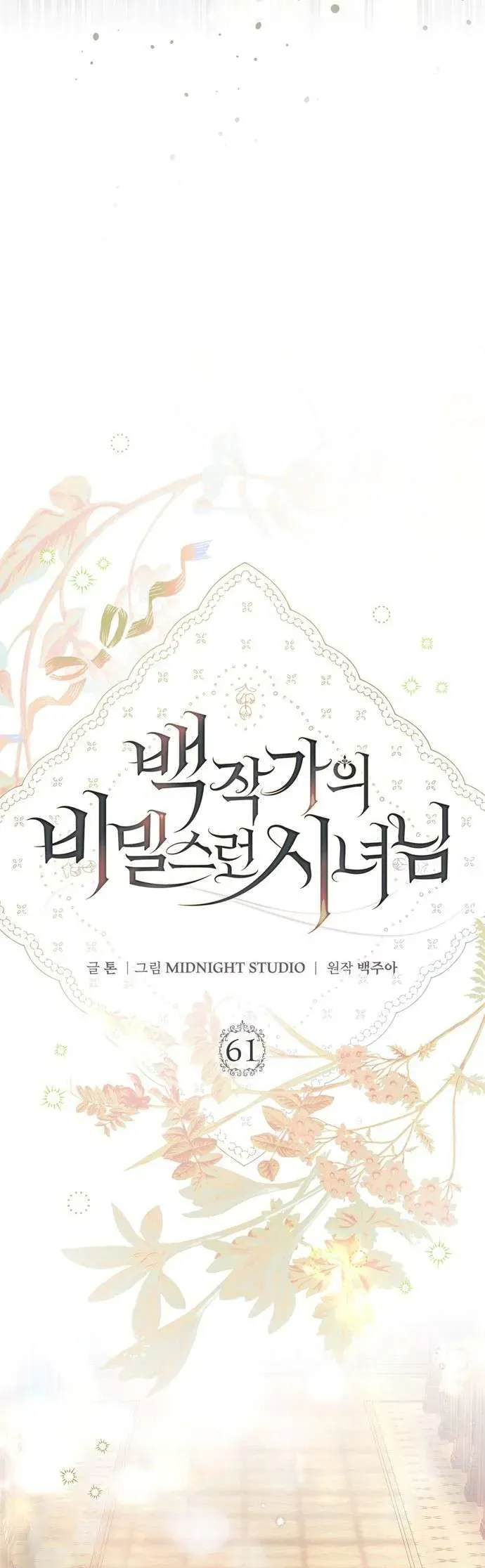 Hầu Nữ Bí Mật Của Bá Tước - Chapter 61 - Page 26