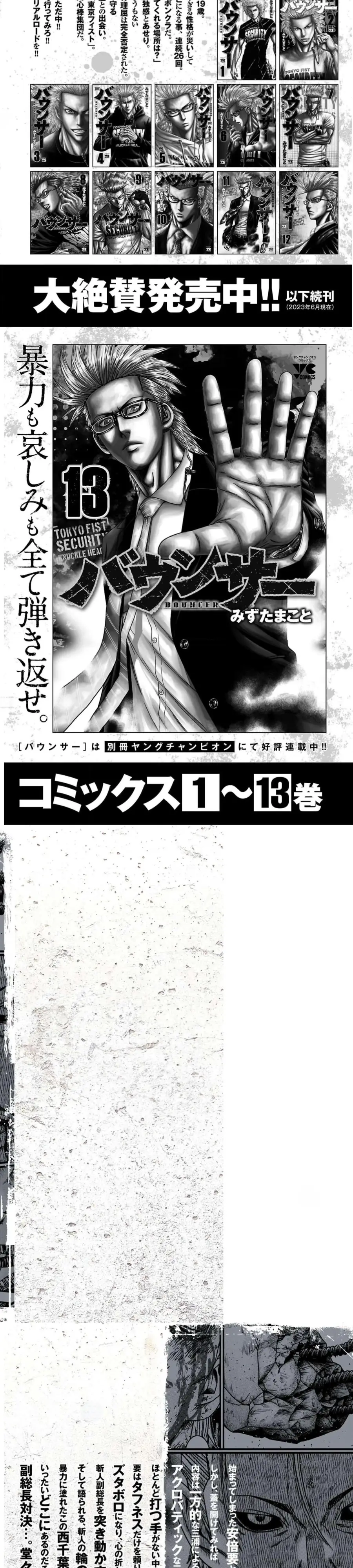 Out (Makoto Mizuta)			 - Chapter 226 - Page 7