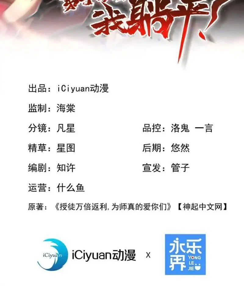 Đệ Tử Tu Luyện Còn Ta Thì Lười Biếng - Chapter 246 - Page 3