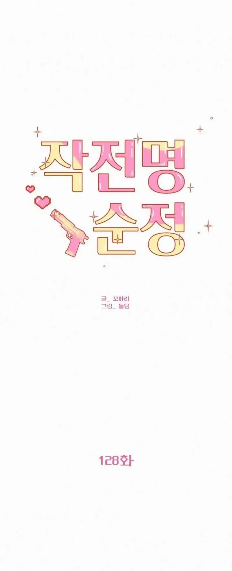 Kế Hoạch Tình Yêu Trong Sáng - Chapter 128 - Page 11