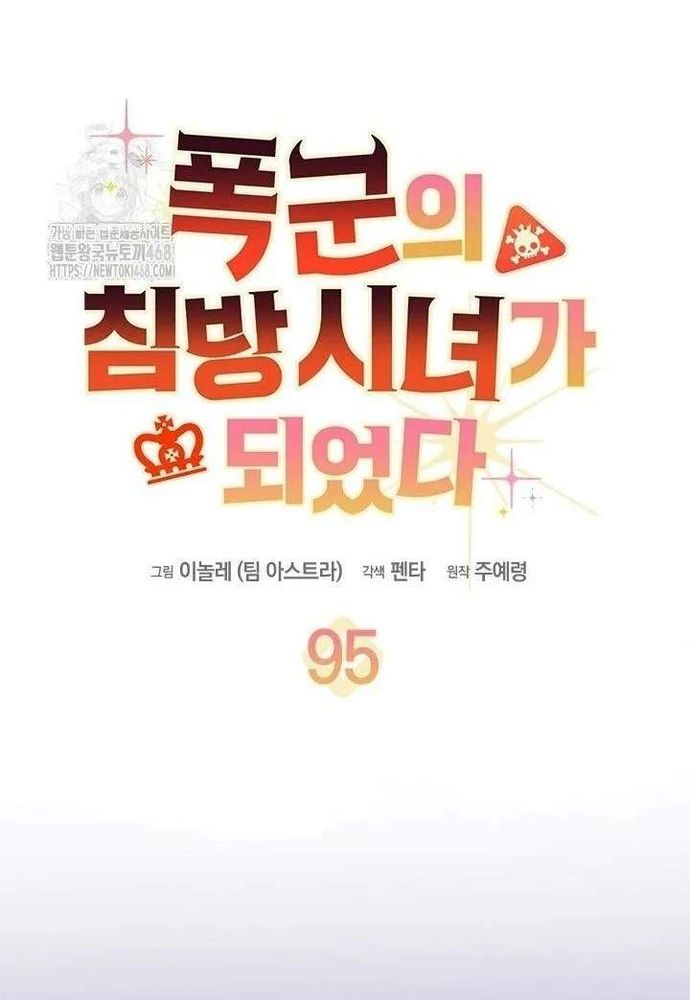 Trở Thành Hầu Nữ Của Bạo Chúa - Chapter 95 - Page 60