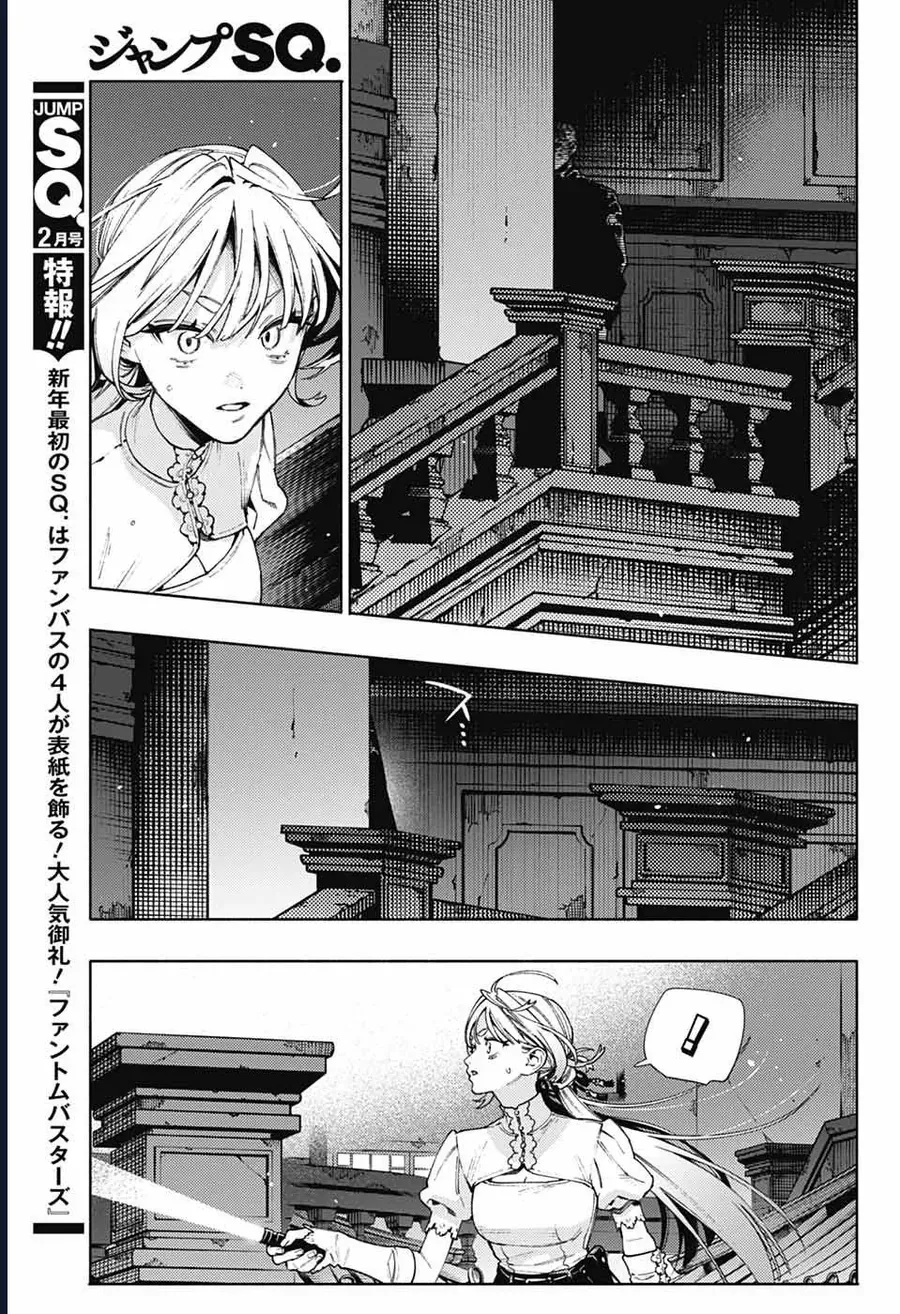 Gokurakugai - Chapter 23 - Page 11