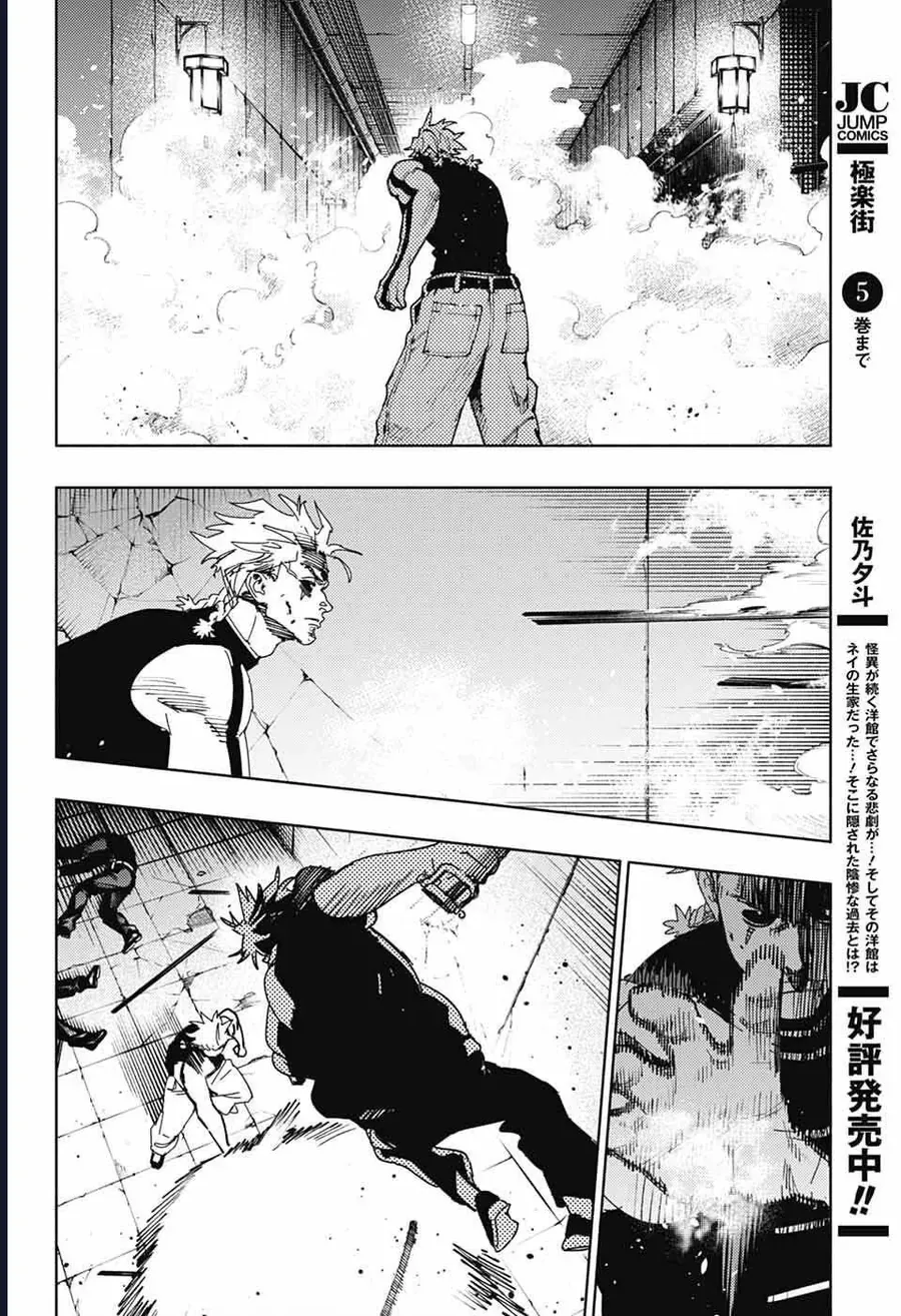 Gokurakugai - Chapter 30 - Page 22