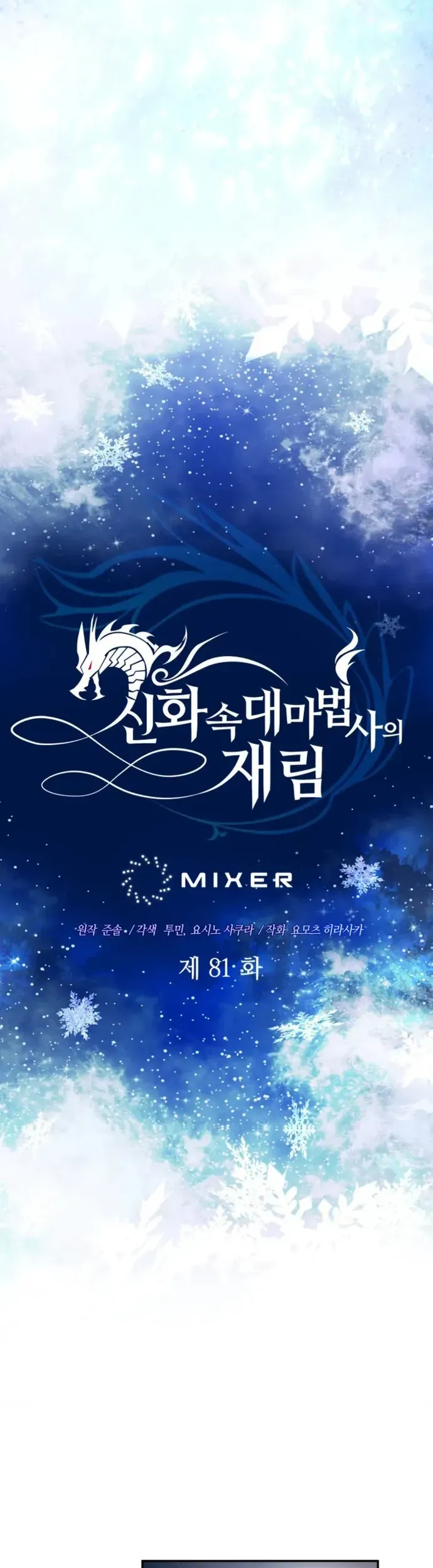 Đại Pháp Sư Thần Thoại Tái Lâm - Chapter 81 - Page 8