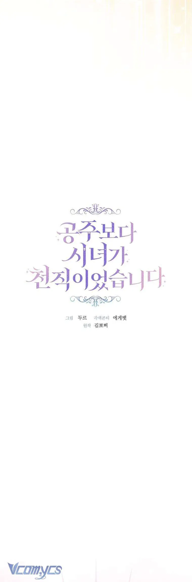 Trở Thành Hầu Nữ Còn Quan Trọng Hơn Là Làm Công Chúa - Chapter 33 - Page 10