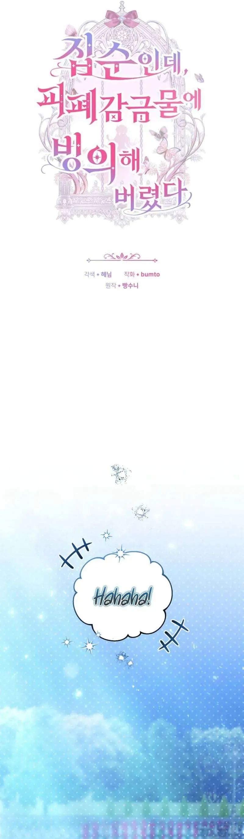 Mặc Dù Thích Ở Nhà Nhưng Tôi Lại Xuyên Vào Thể Loại Giam Cầm Đen Tối - Chapter 25 - Page 8