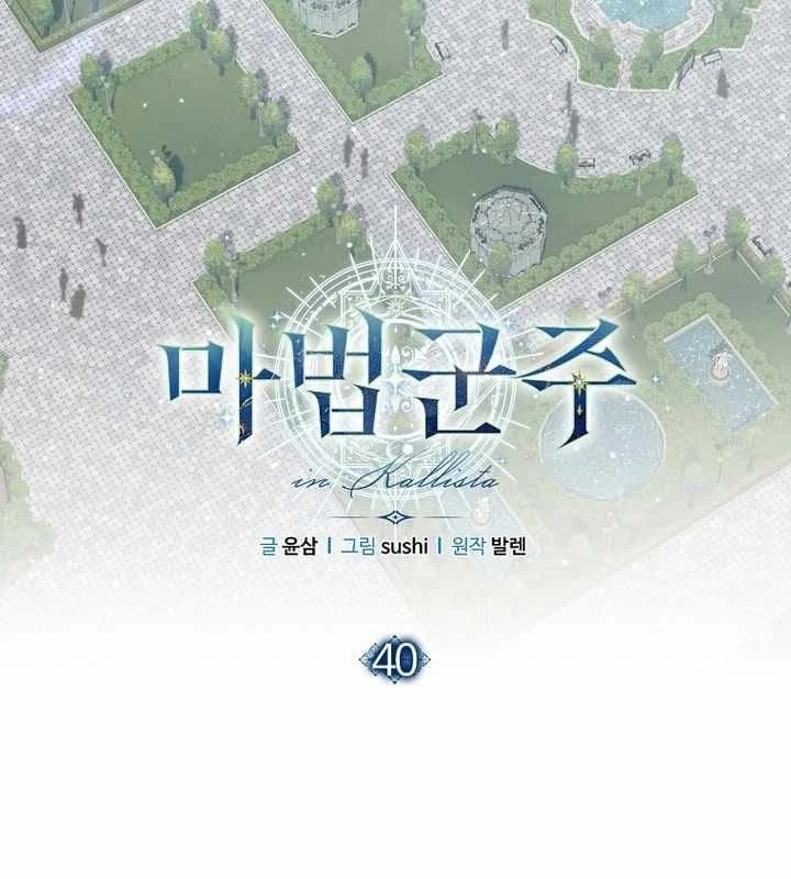 Ma Pháp Quân Chủ - Chapter 40 - Page 6