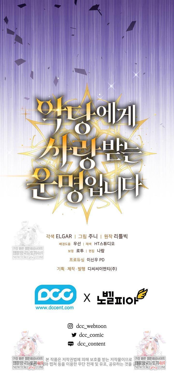 Định Mệnh Được Ác Nhân Yêu Thích - Chapter 45 - Page 7