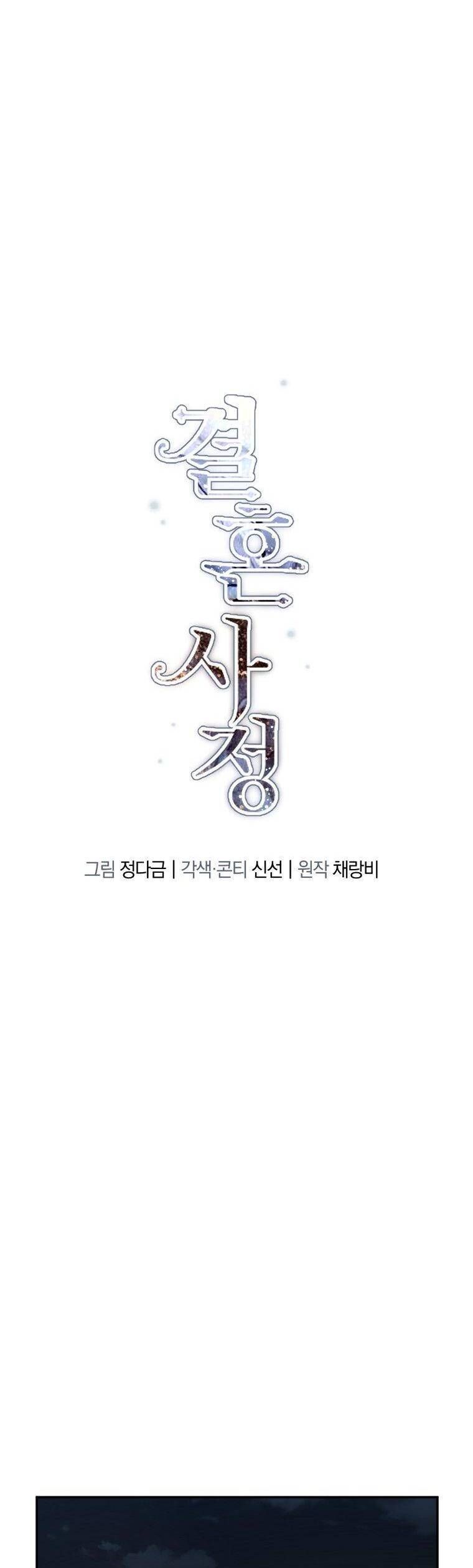 Chuyện Kết Hôn - Chapter 15 - Page 14