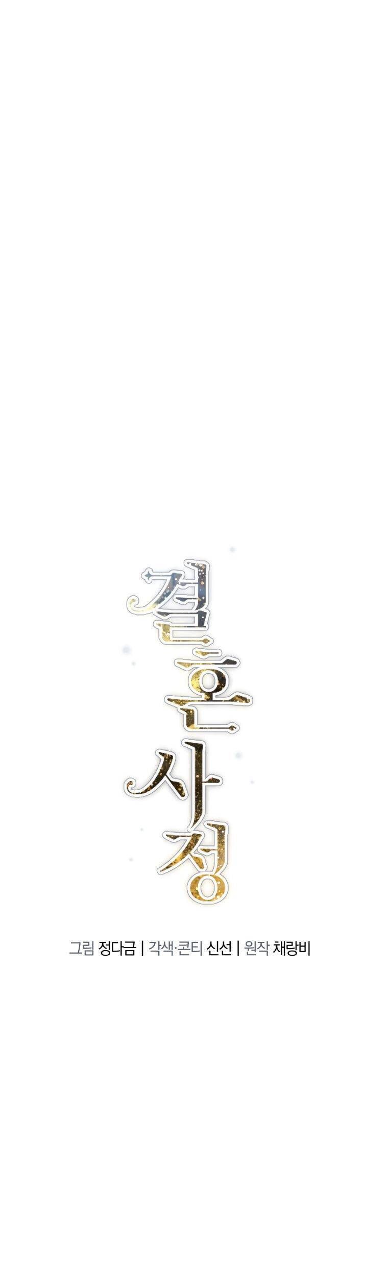 Chuyện Kết Hôn - Chapter 3 - Page 4