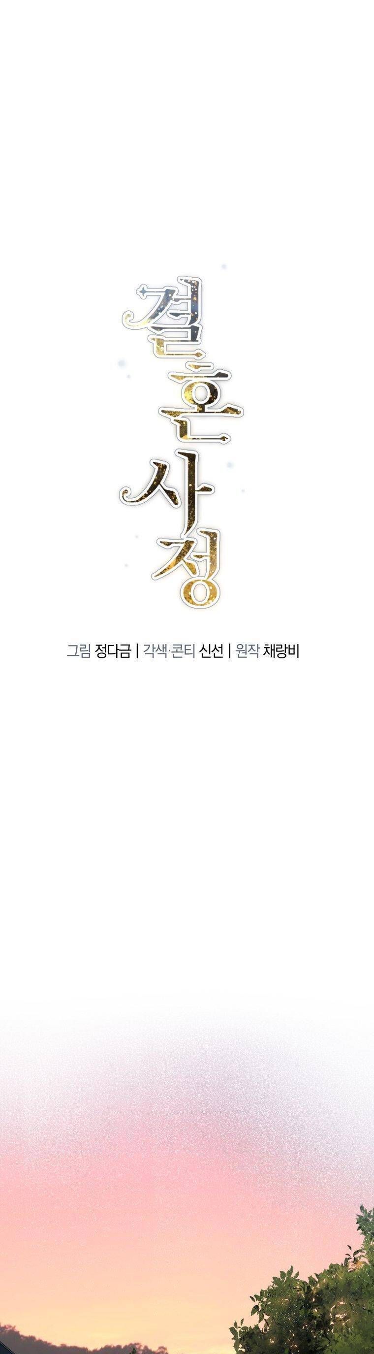 Chuyện Kết Hôn - Chapter 8 - Page 4