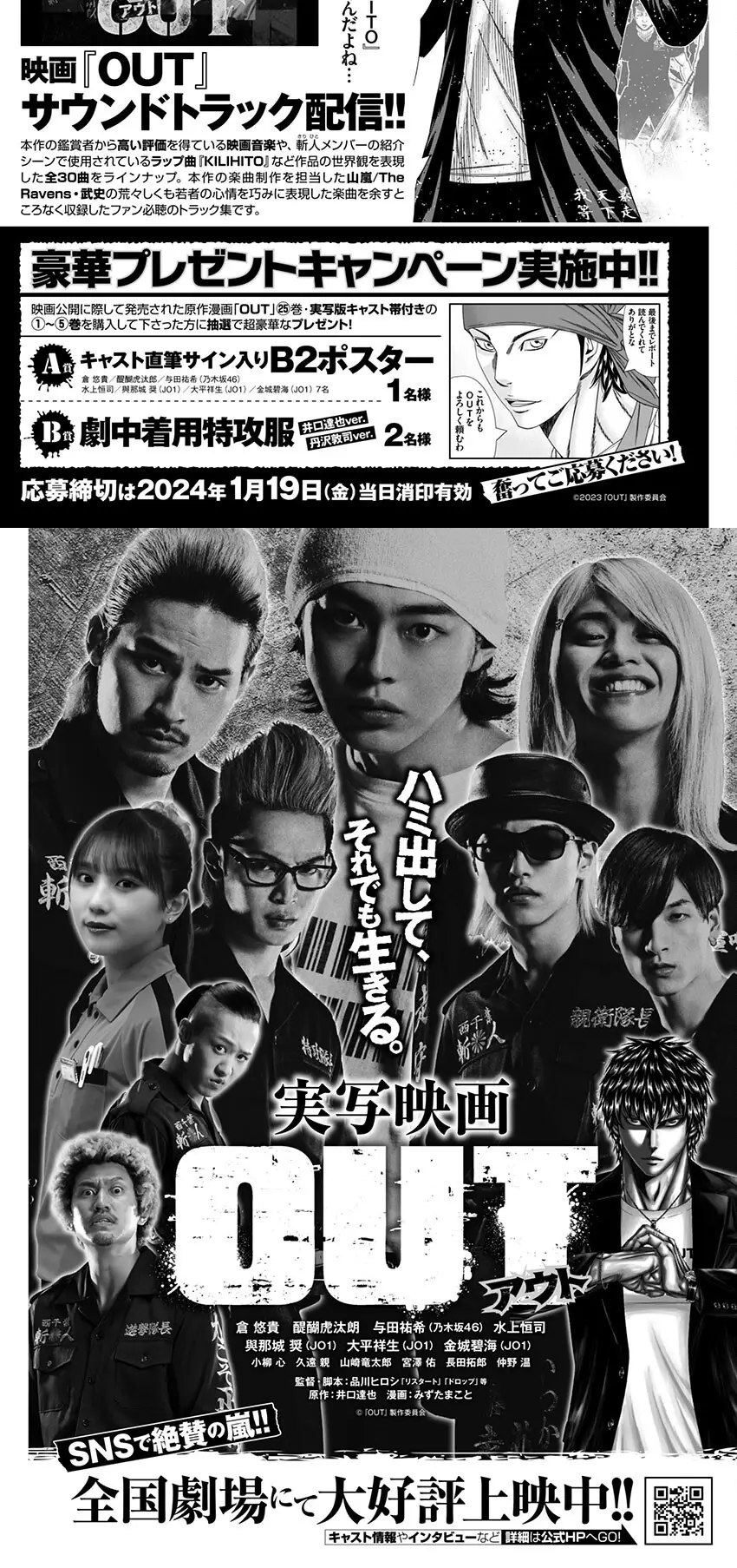 Out (Makoto Mizuta)			 - Chapter 239 - Page 5