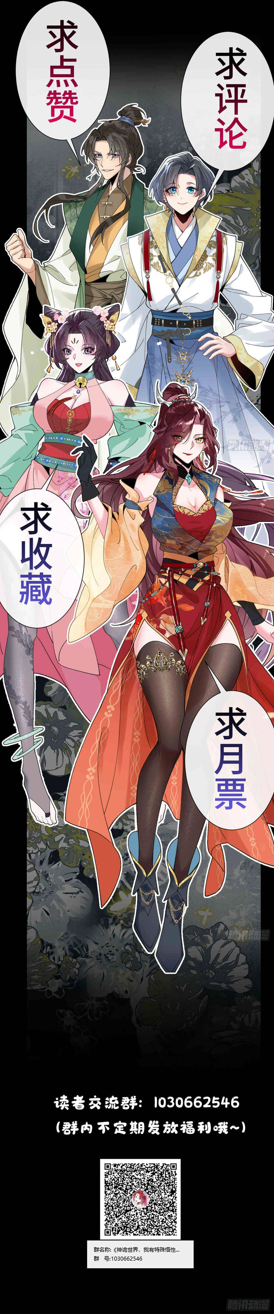 Thần Quỷ Thế Giới, Ta Có Ngộ Tính Đặc Biệt. - Chapter 31 - Page 8