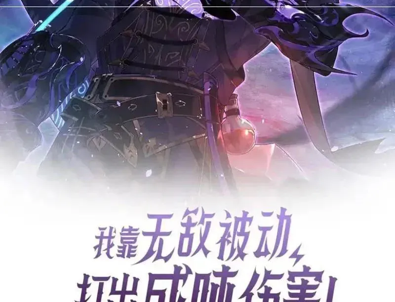 Vô Địch Bị Động Tạo Ra Tấn Sát Thương - Chapter 138 - Page 3