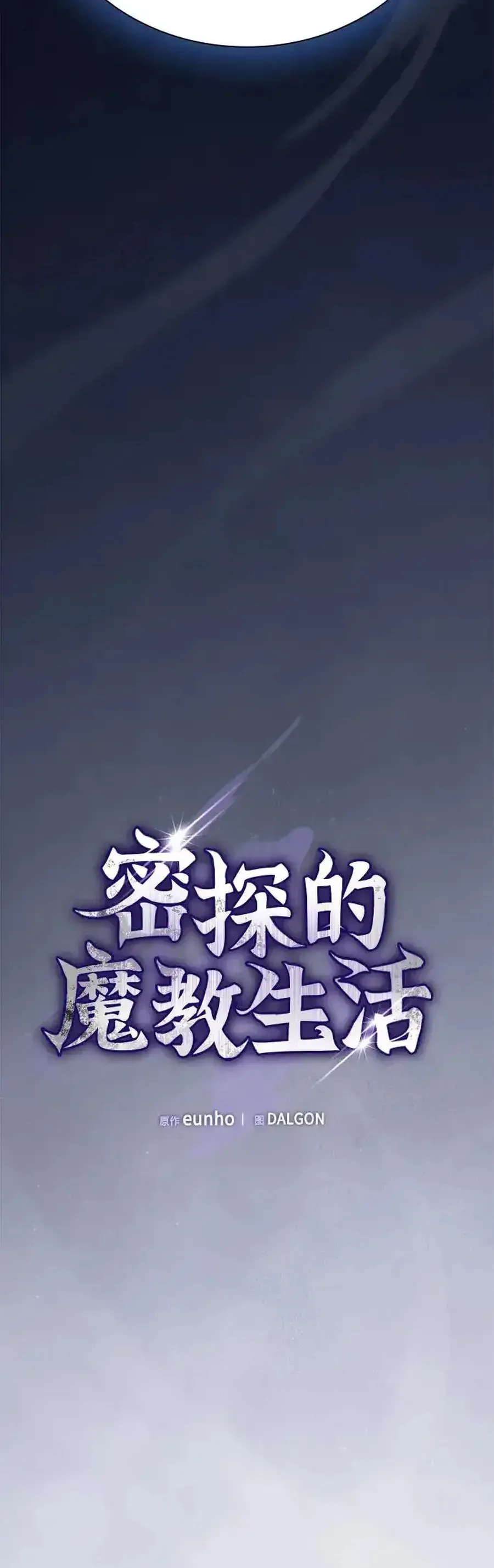 Điệp Viên Ma Giáo - Chapter 48 - Page 36