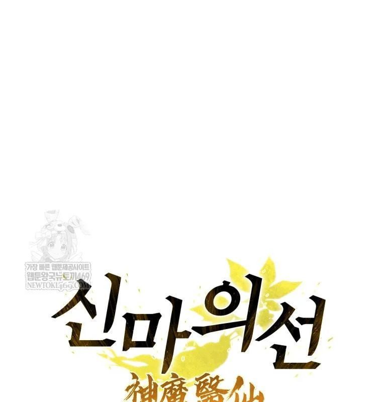 Thần Ma Y Tiên - Chapter 56 - Page 20