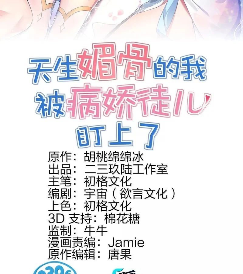 Trời sinh mị cốt ta bị đồ nhi yandere để mắt tới - Chapter 87 - Page 3