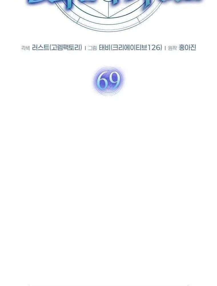 Thần Khí Huyền Thoại Của Người Chơi Thiên Tài - Chapter 69 - Page 10