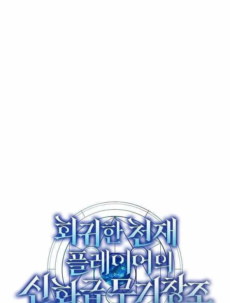 Thần Khí Huyền Thoại Của Người Chơi Thiên Tài - Chapter 69 - Page 9