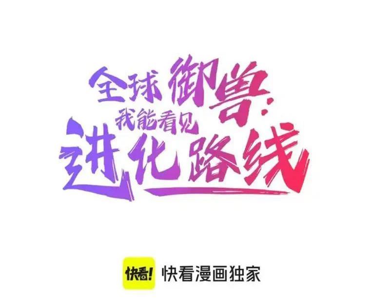 Toàn Cầu Ngự Thú: Ta Có Thể Thấy Lộ Tuyến Tiến Hoá - Chapter 54 - Page 4