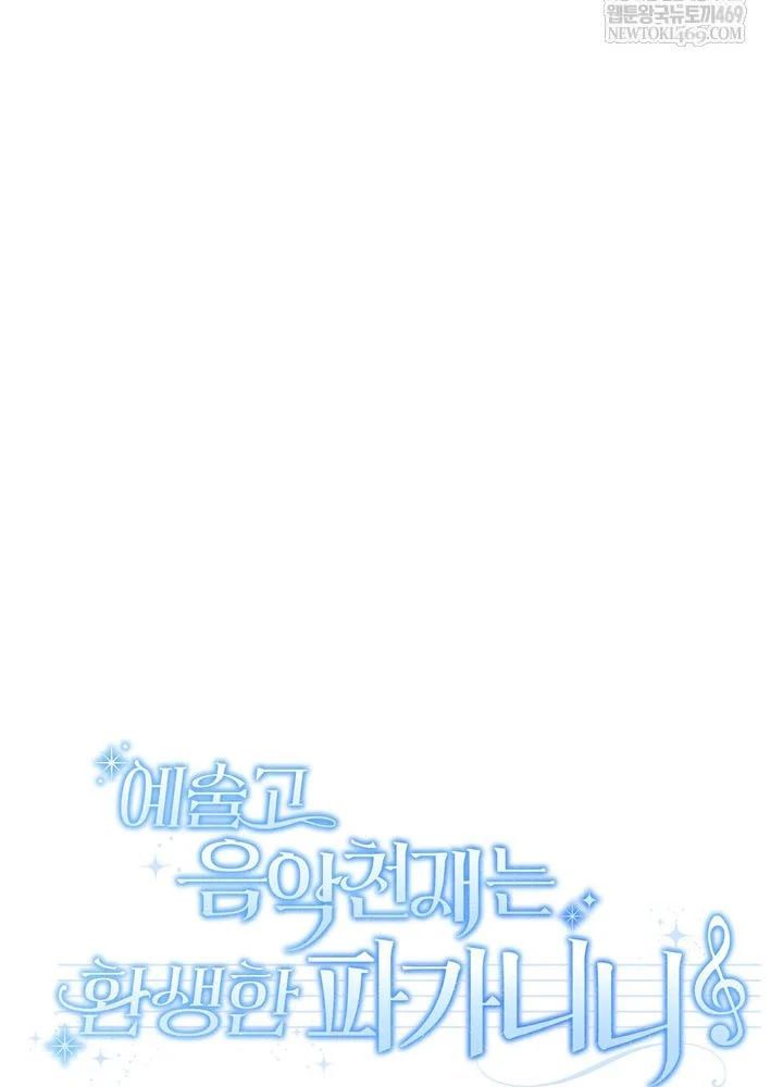 Thiên Tài Âm Nhạc Trường Trung Học - Chapter 74 - Page 18