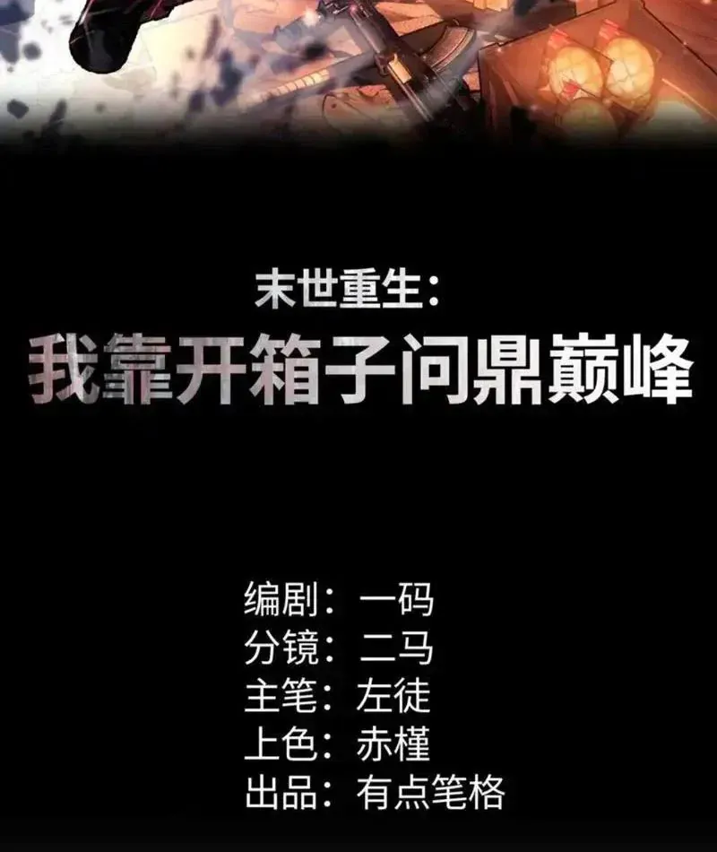 Mạt Thế Trọng Sinh: Ta Quay Gacha Làm Trùm! - Chapter 82 - Page 3