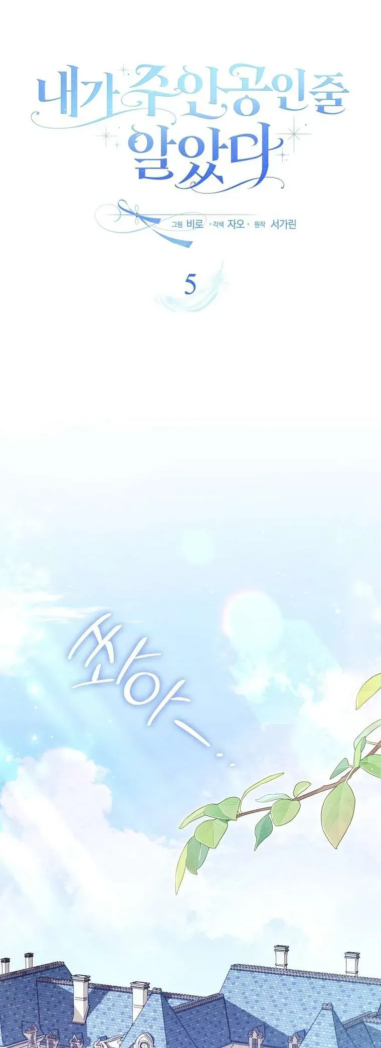 Tôi Cứ Ngỡ Rằng Mình Là Nhân Vật Chính - Chapter 5 - Page 33