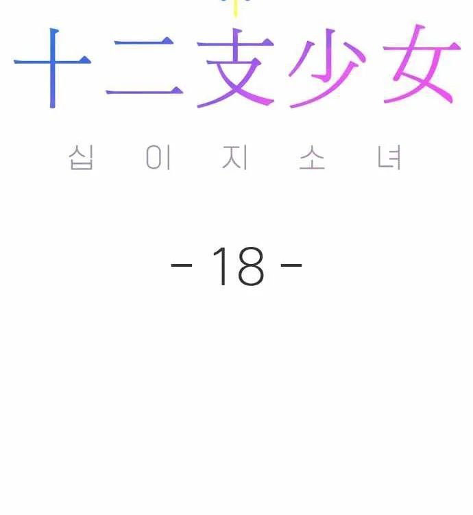 Thiếu Nữ Hoàng Đạo - Chapter 18 - Page 93