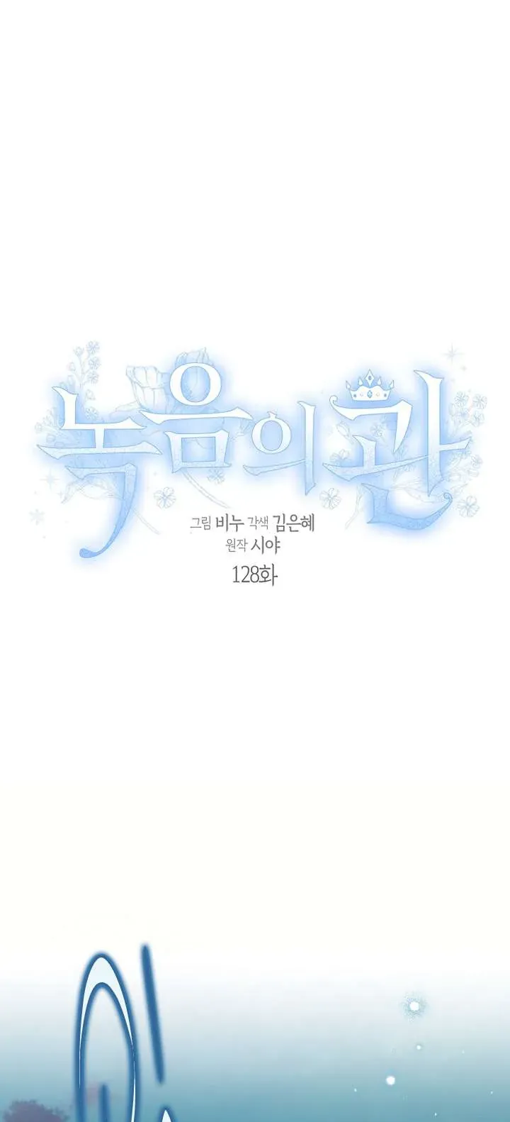 Vương Miện Viridescent - Chapter 128 - Page 6