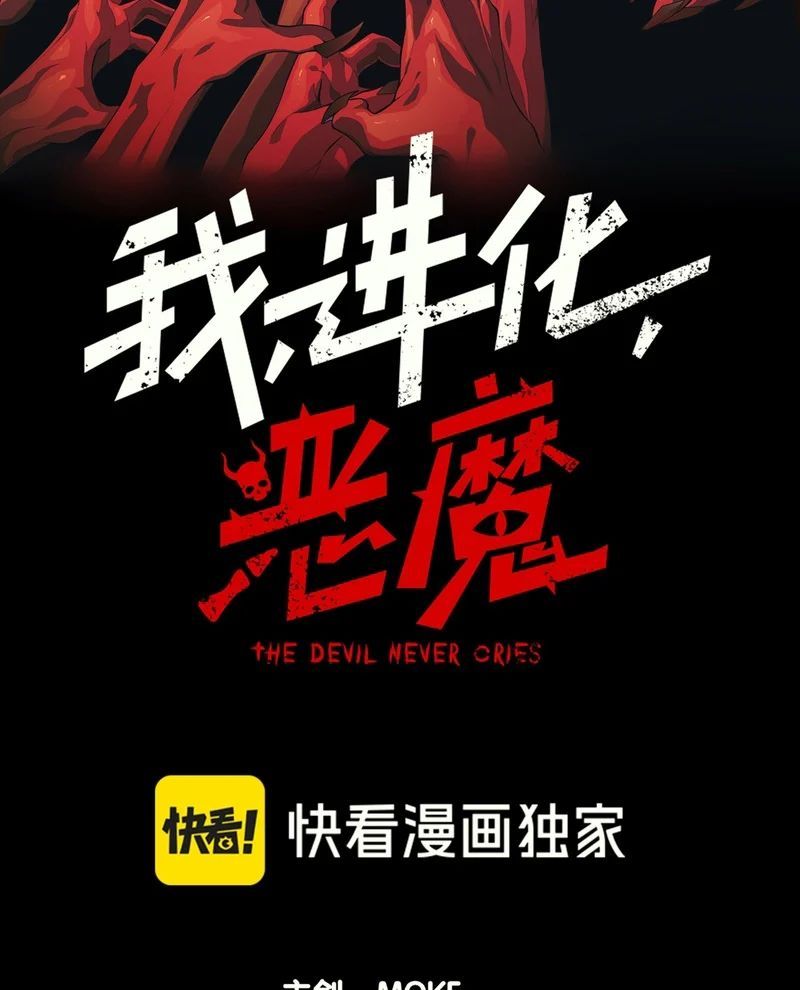 Quỷ Tiến Hóa - Chapter 137 - Page 5