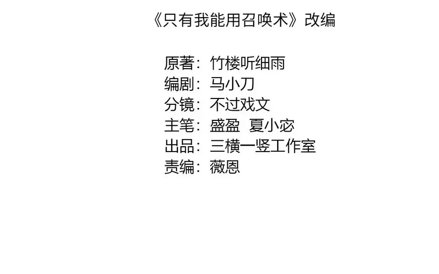 Chỉ Có Ta Có Thể Sử Dụng Triệu Hoán Thuật - Chapter 202 - Page 19