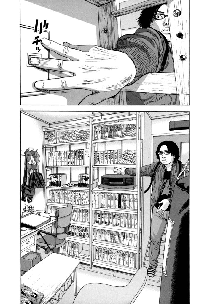 I Am A Hero - Chapter 1 - Page 11