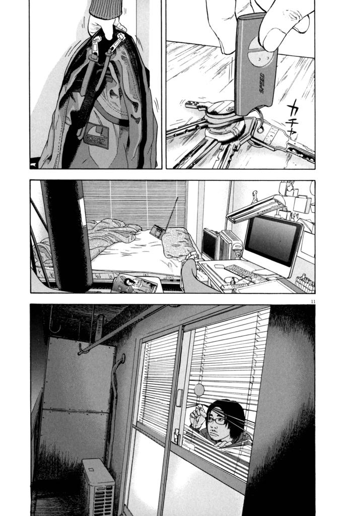 I Am A Hero - Chapter 1 - Page 12