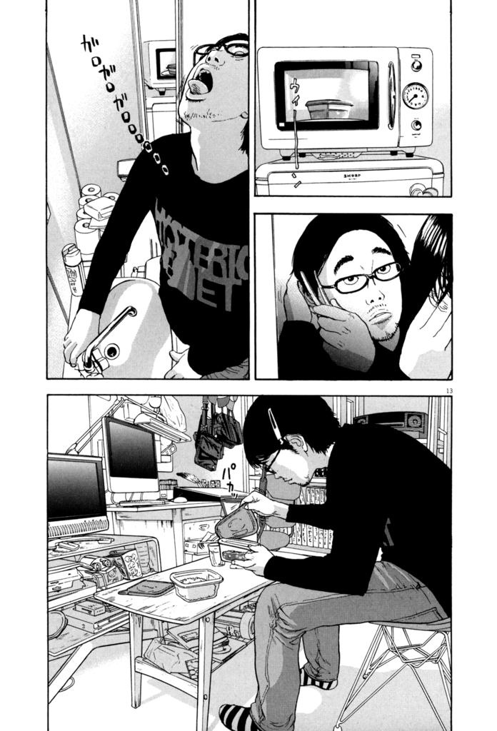 I Am A Hero - Chapter 1 - Page 14