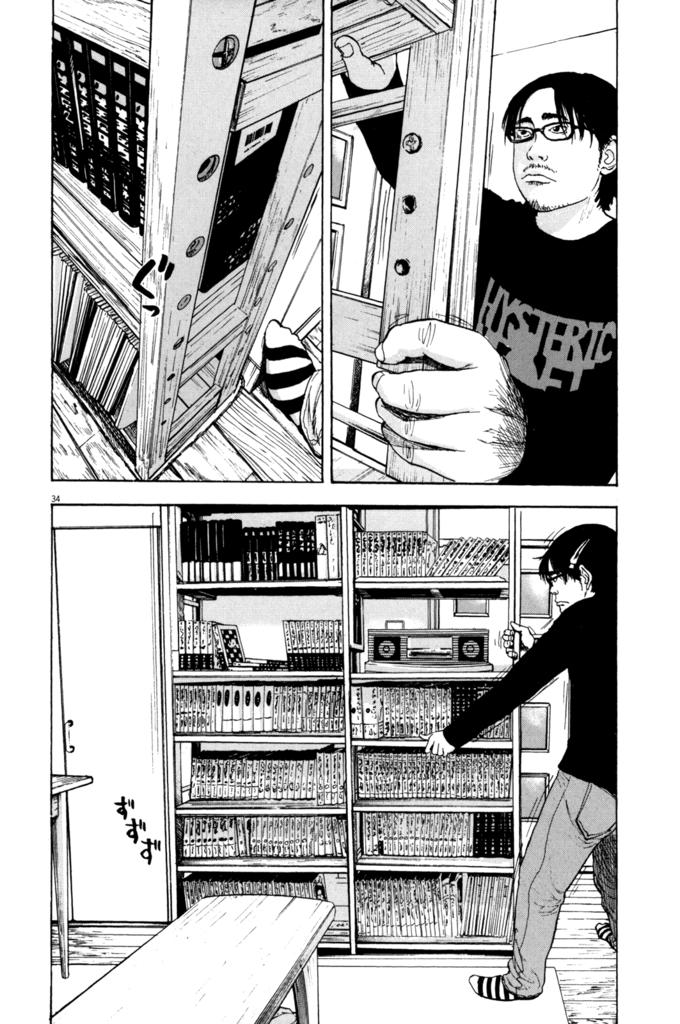 I Am A Hero - Chapter 1 - Page 33