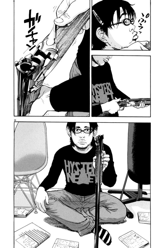 I Am A Hero - Chapter 1 - Page 37