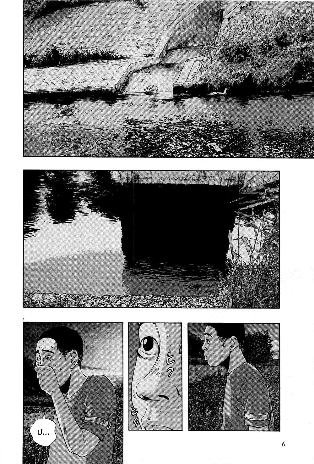 I Am A Hero - Chapter 118 - Page 5