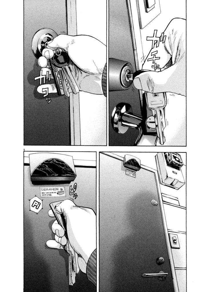 I Am A Hero - Chapter 2 - Page 7