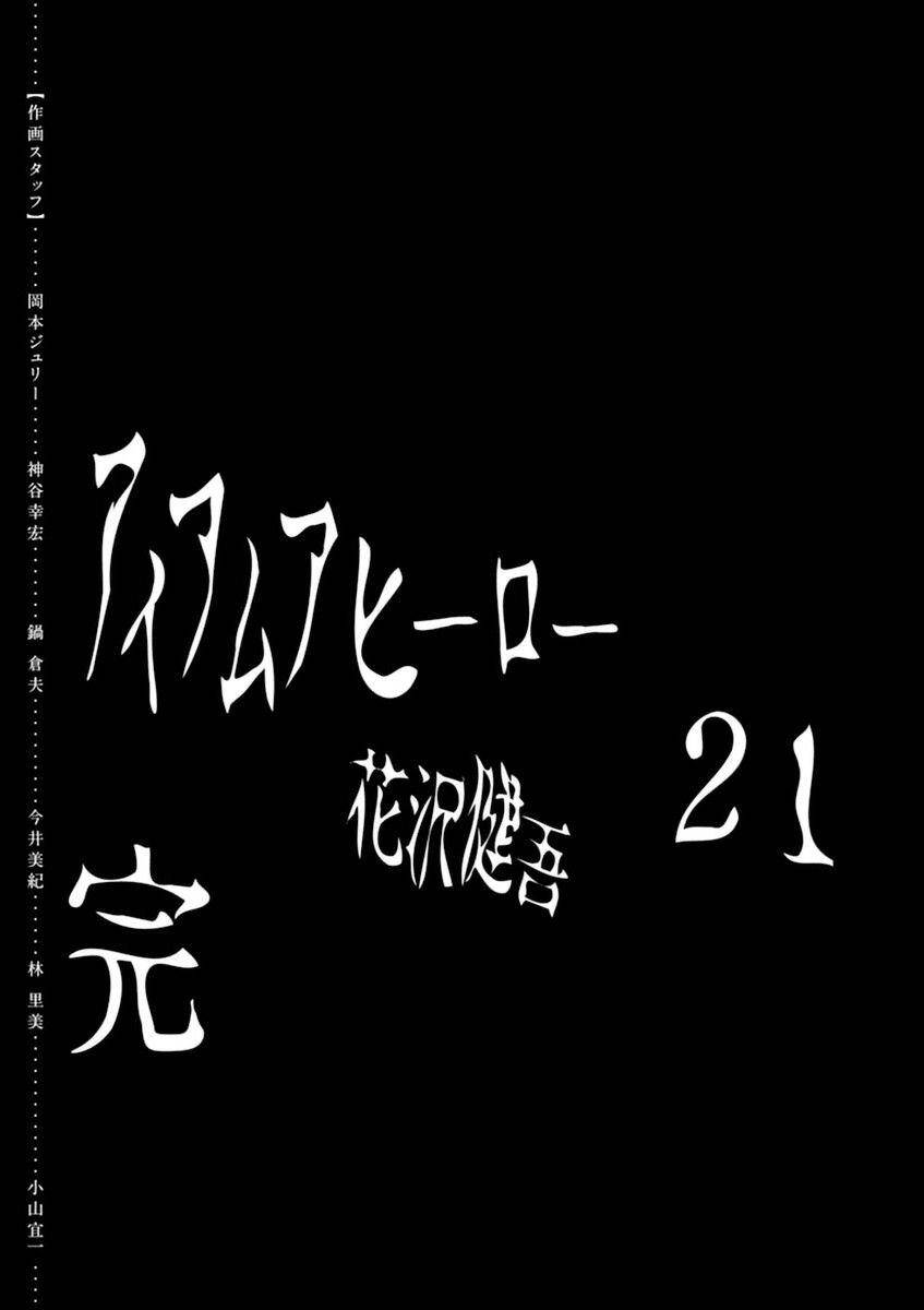 I Am A Hero - Chapter 248 - Page 16