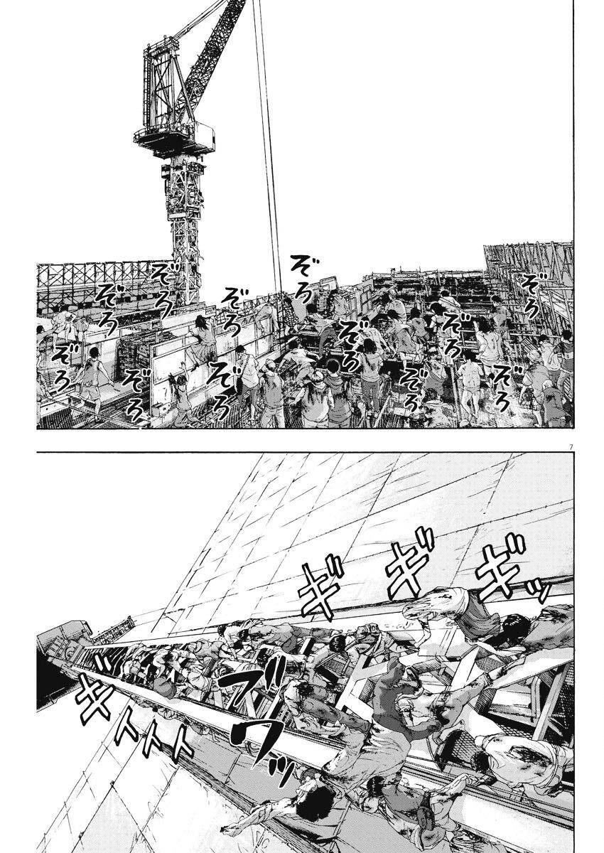 I Am A Hero - Chapter 250 - Page 5