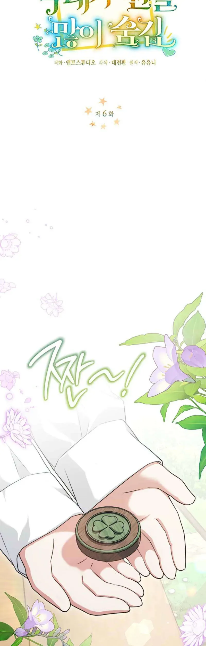 Bé Út Che Giấu Vô Số Bí Mật - Chapter 6 - Page 8