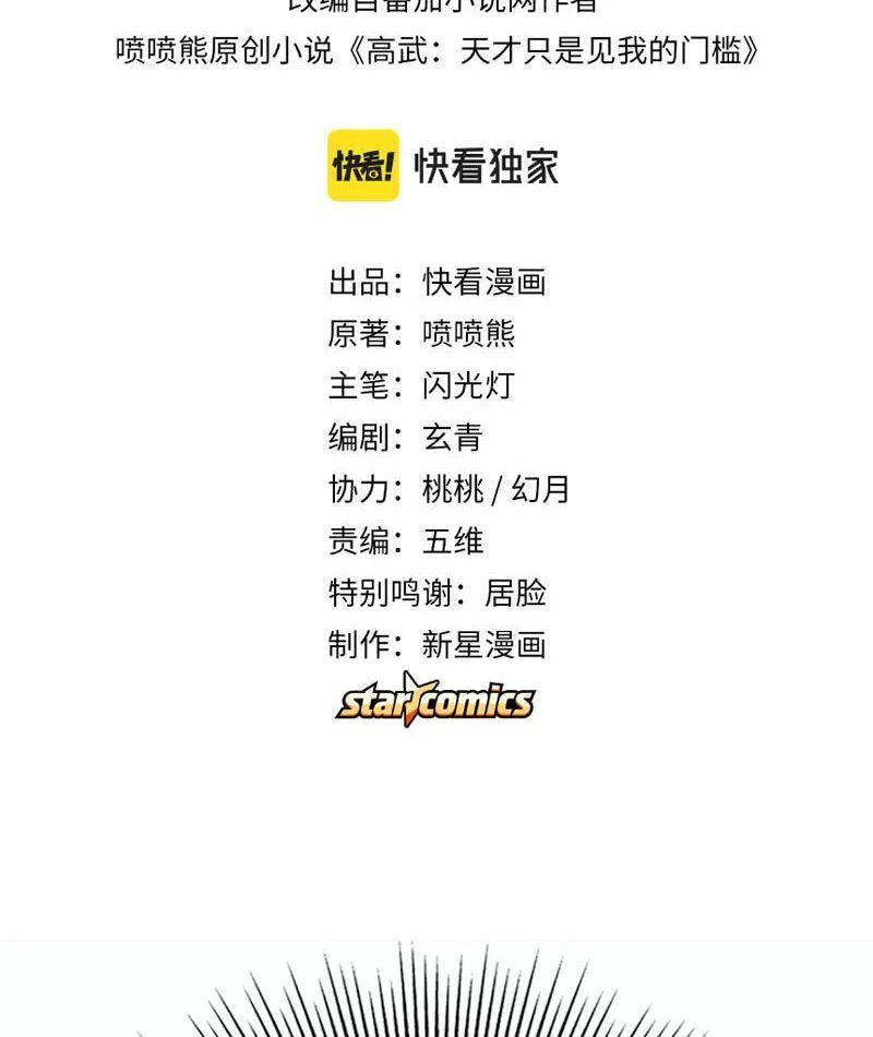 Cao Võ: Thiên Tài Chỉ Là Tiêu Chuẩn Để Gặp Ta - Chapter 2 - Page 3