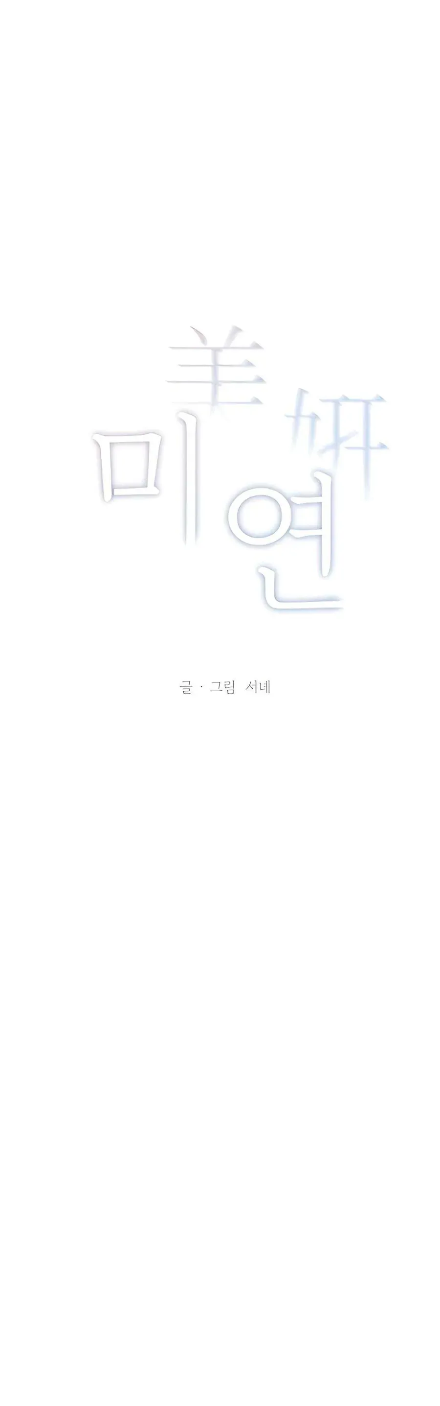 Miyeon - Chapter 42 - Page 11