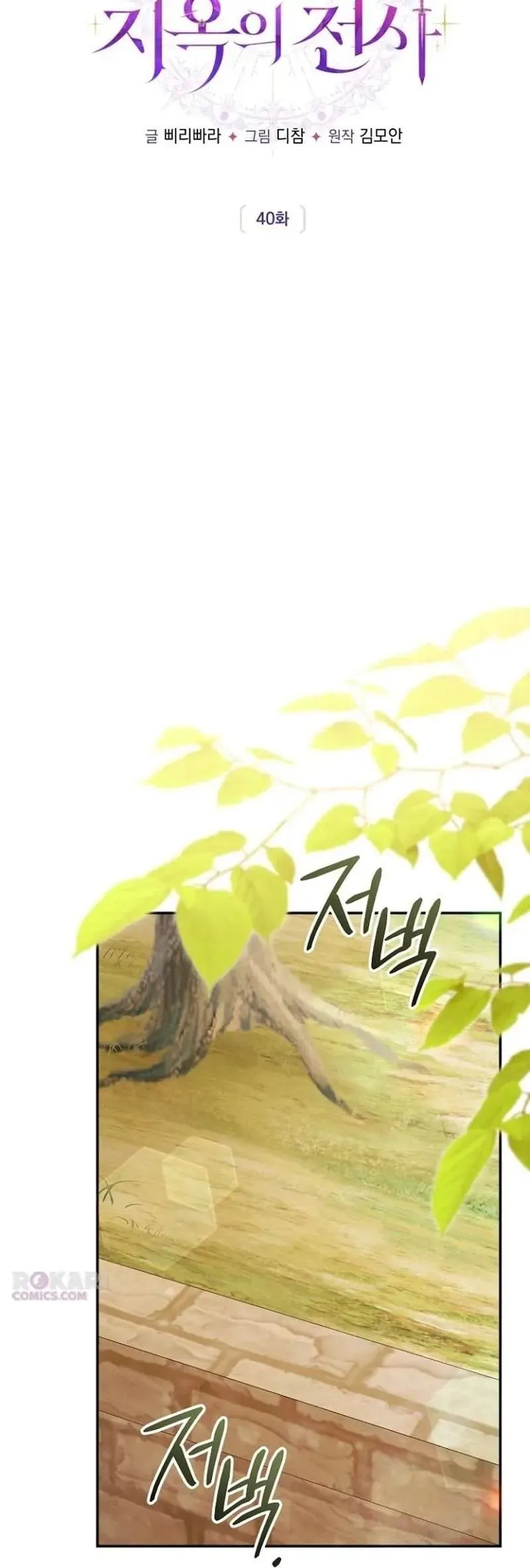 Cô Dâu Của Đại Công Tước Là Chiến Binh Địa Ngục - Chapter 40 - Page 40