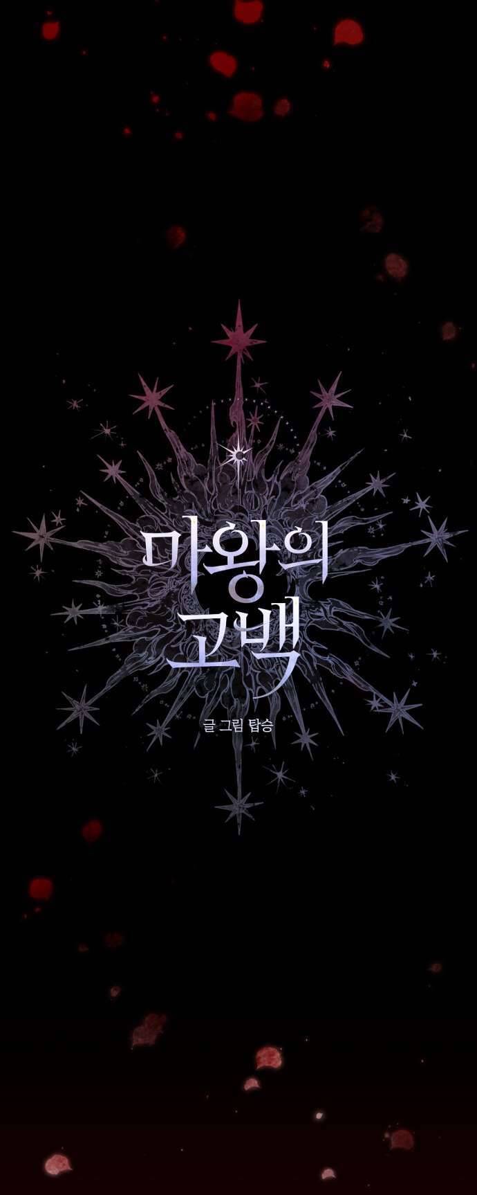 Khắp Thần Giới: Ta Hiến Tế Hàng Vạn Sinh Linh Trở Thành Thần - Chapter 17 - Page 5