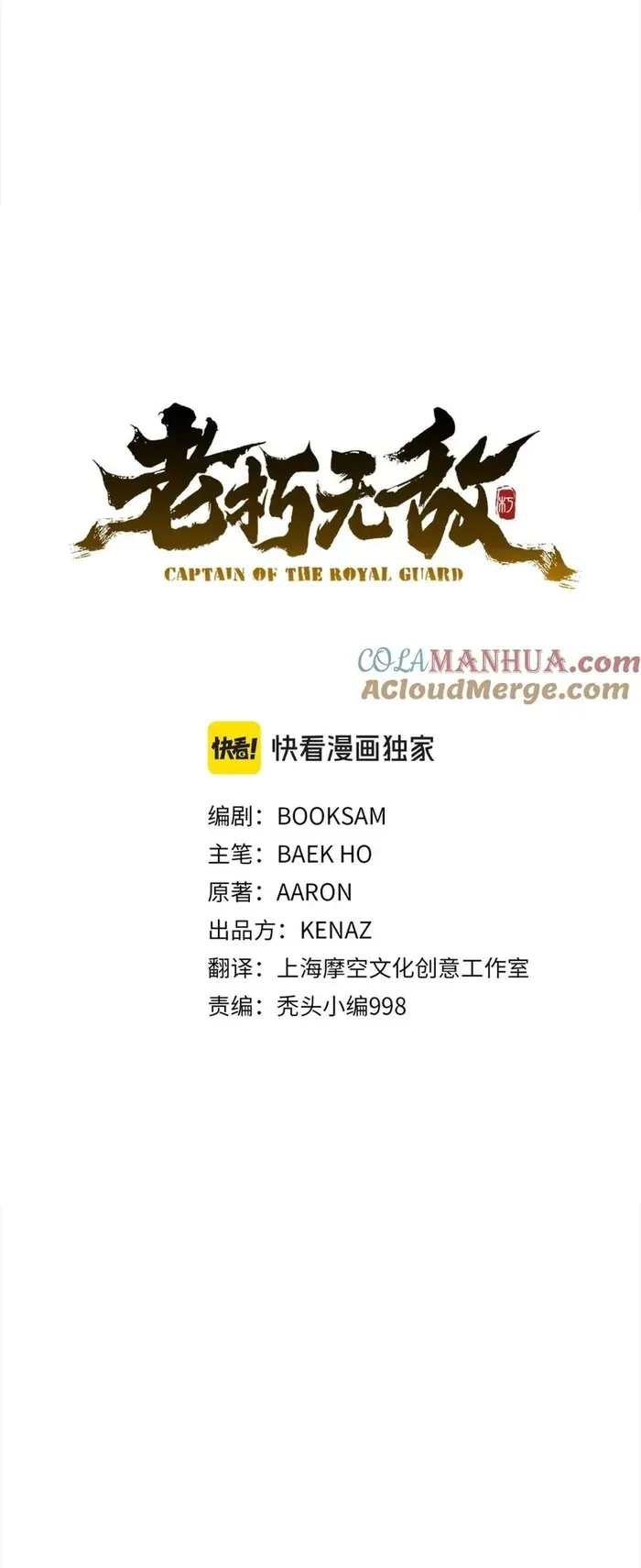 Đại Tướng Quân - Chapter 108 - Page 16